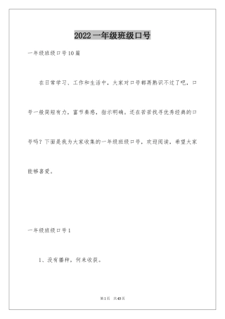 2024一年级班级口号_4