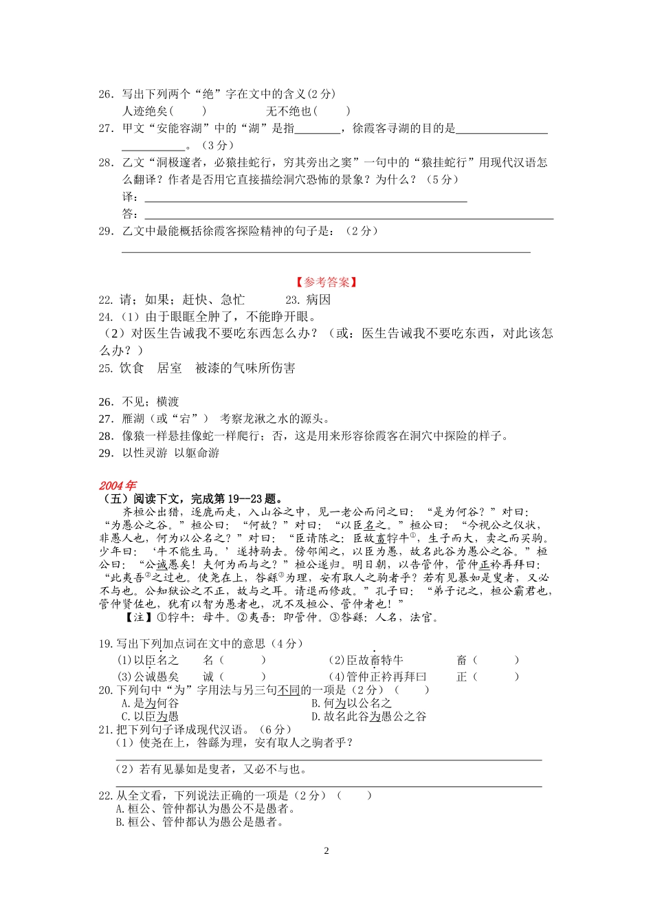上海高考文言文阅读汇编(2003～2013)_第2页