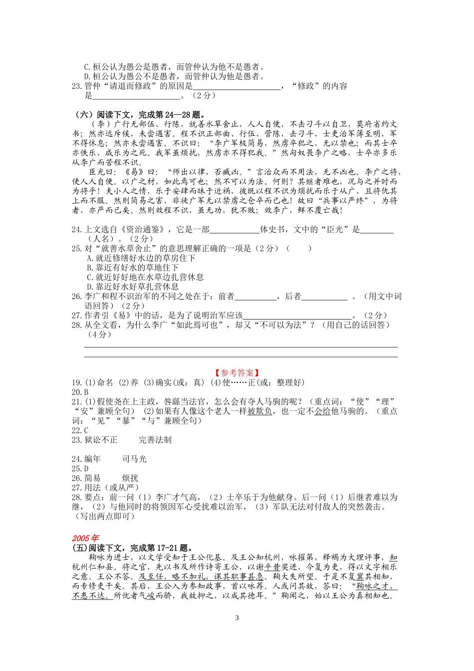 上海高考文言文阅读汇编(2003～2013)_第3页