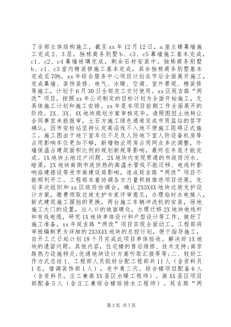 20XX年工程项目个人年度工作总结_第2页