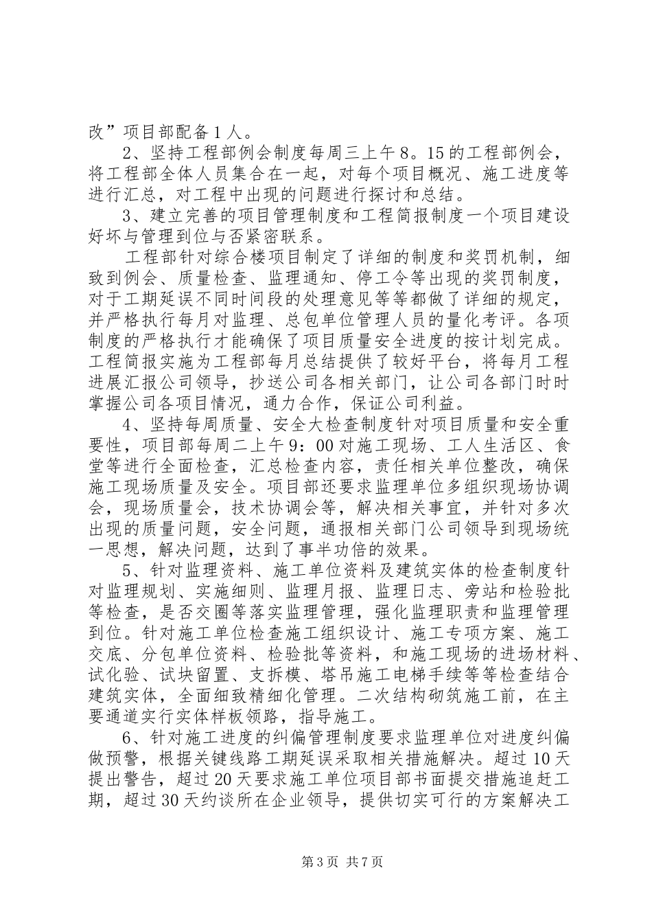 20XX年工程项目个人年度工作总结_第3页