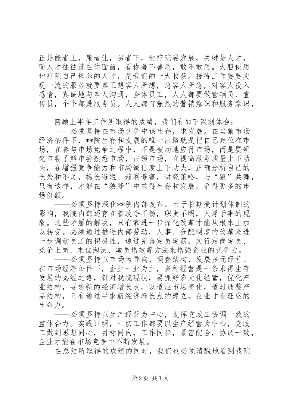 ×疗养院二00四年度工作总结及二00五年度工作布置 _第2页