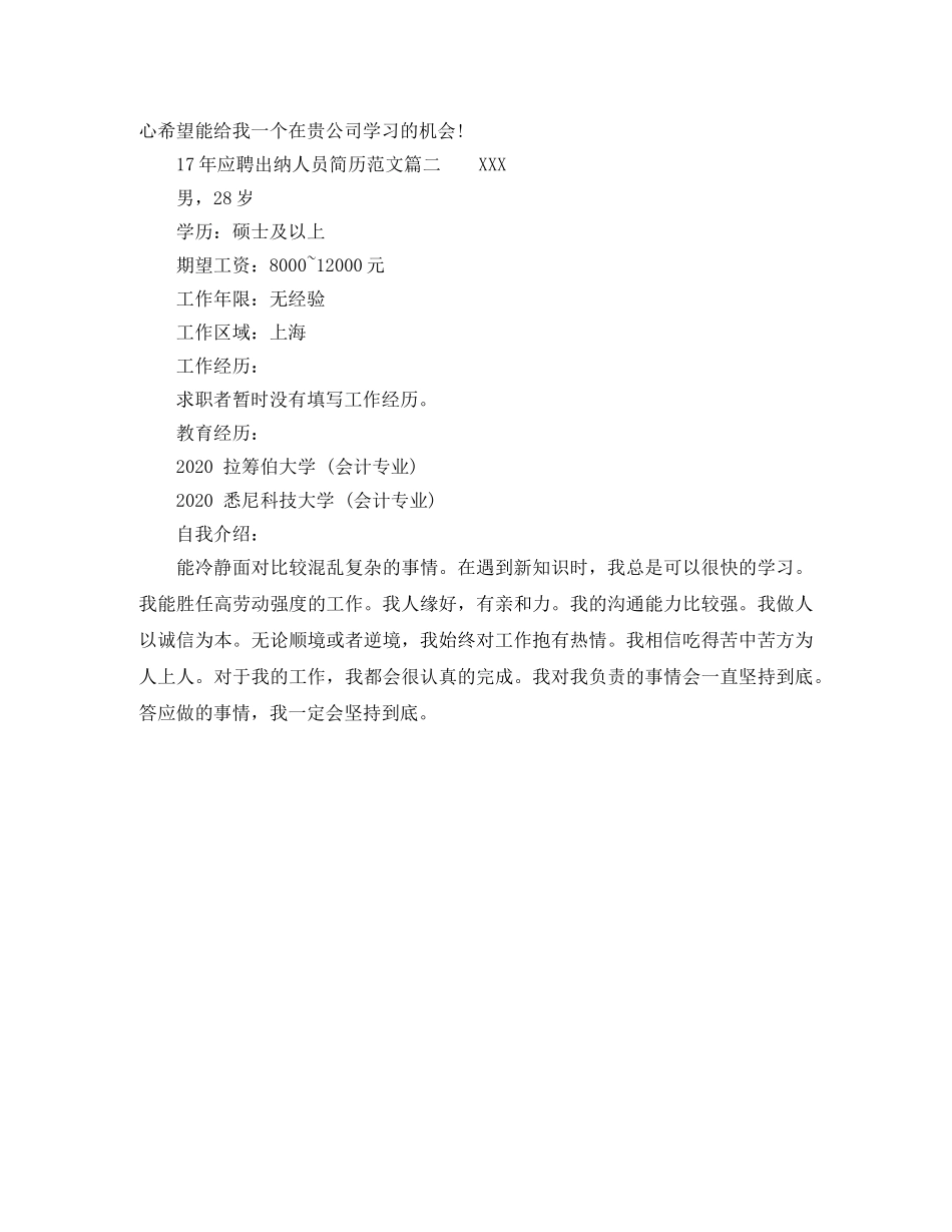 17年应聘出纳人员简历范文_第2页