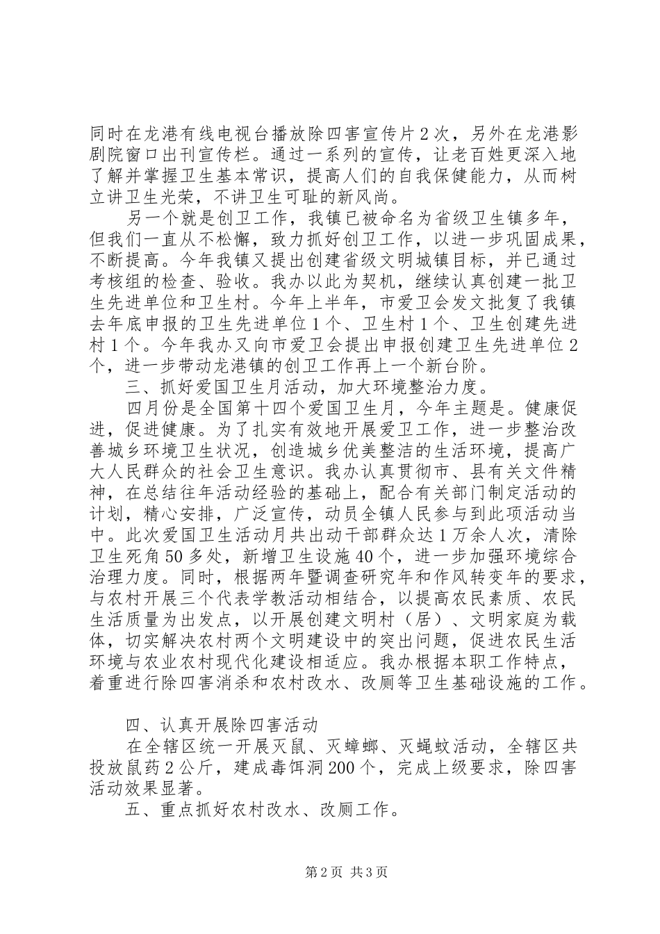 20XX年爱国卫生工作总结范文_第2页