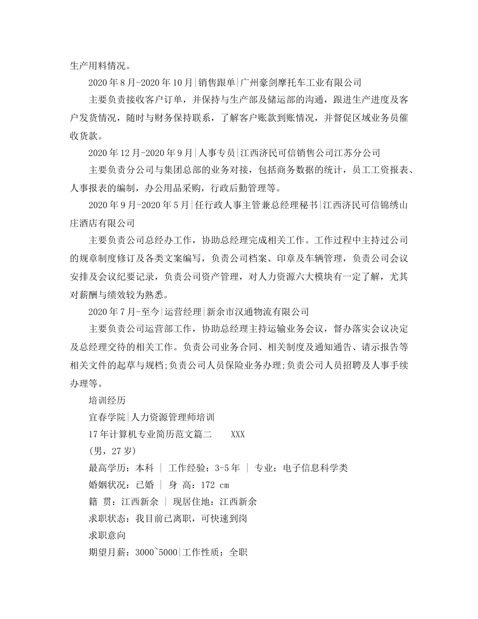 17年计算机专业简历范文_第2页