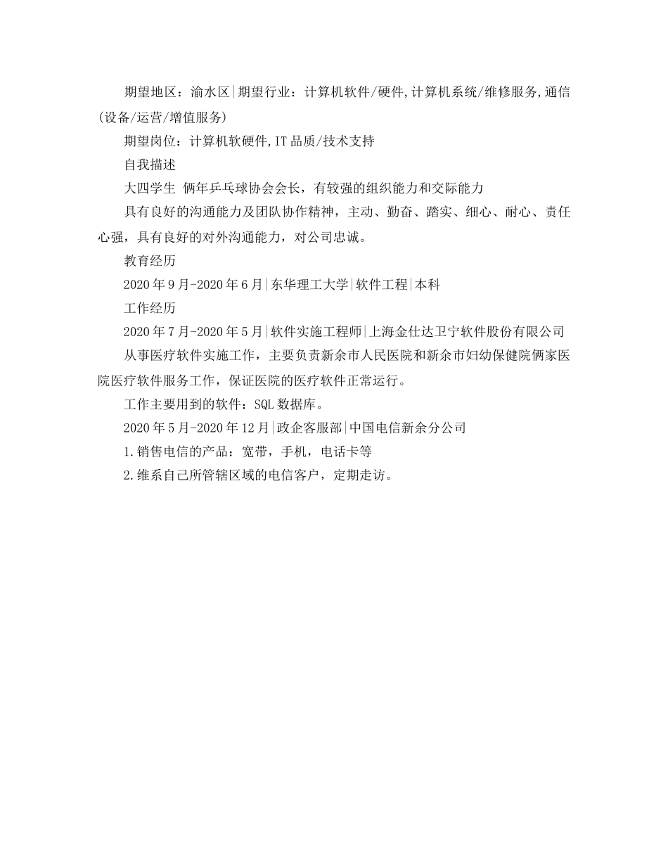 17年计算机专业简历范文_第3页