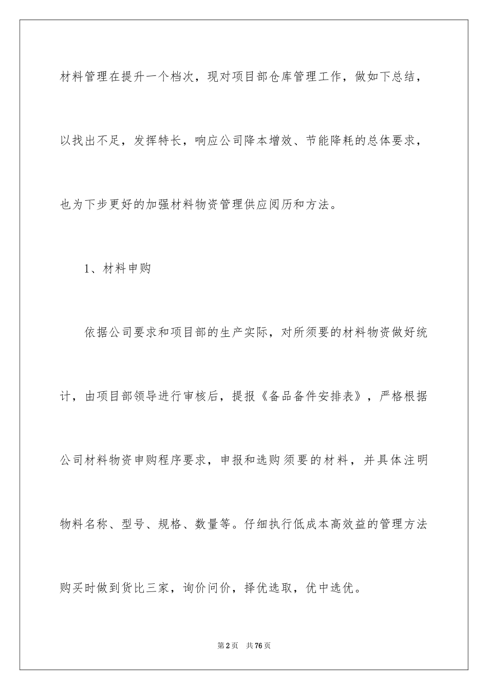 2024仓库员工年终总结_5_第2页