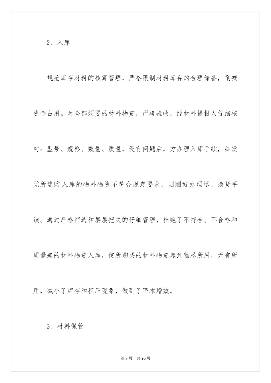 2024仓库员工年终总结_5_第3页