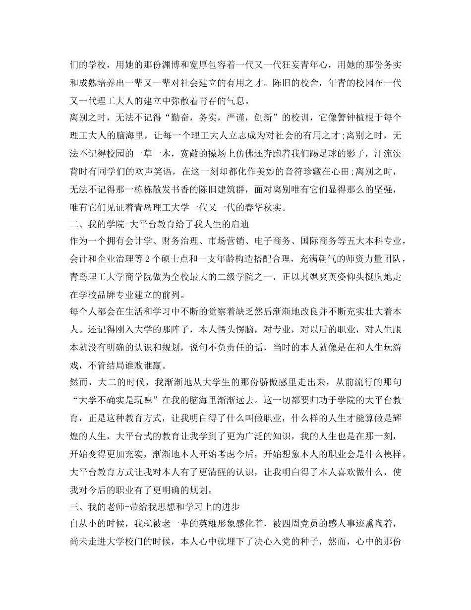 大学生自我鉴定参考3000 _第2页