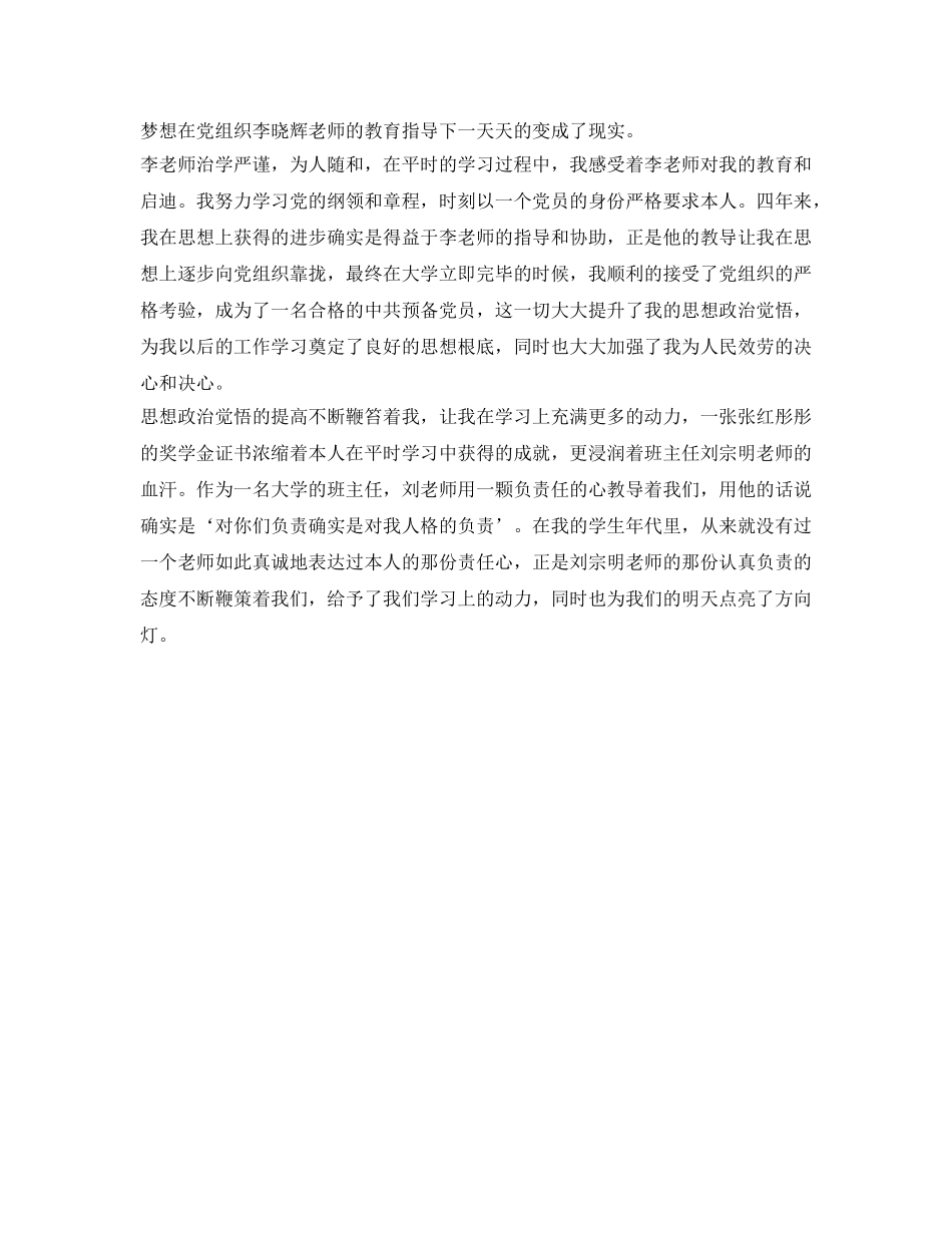 大学生自我鉴定参考3000 _第3页