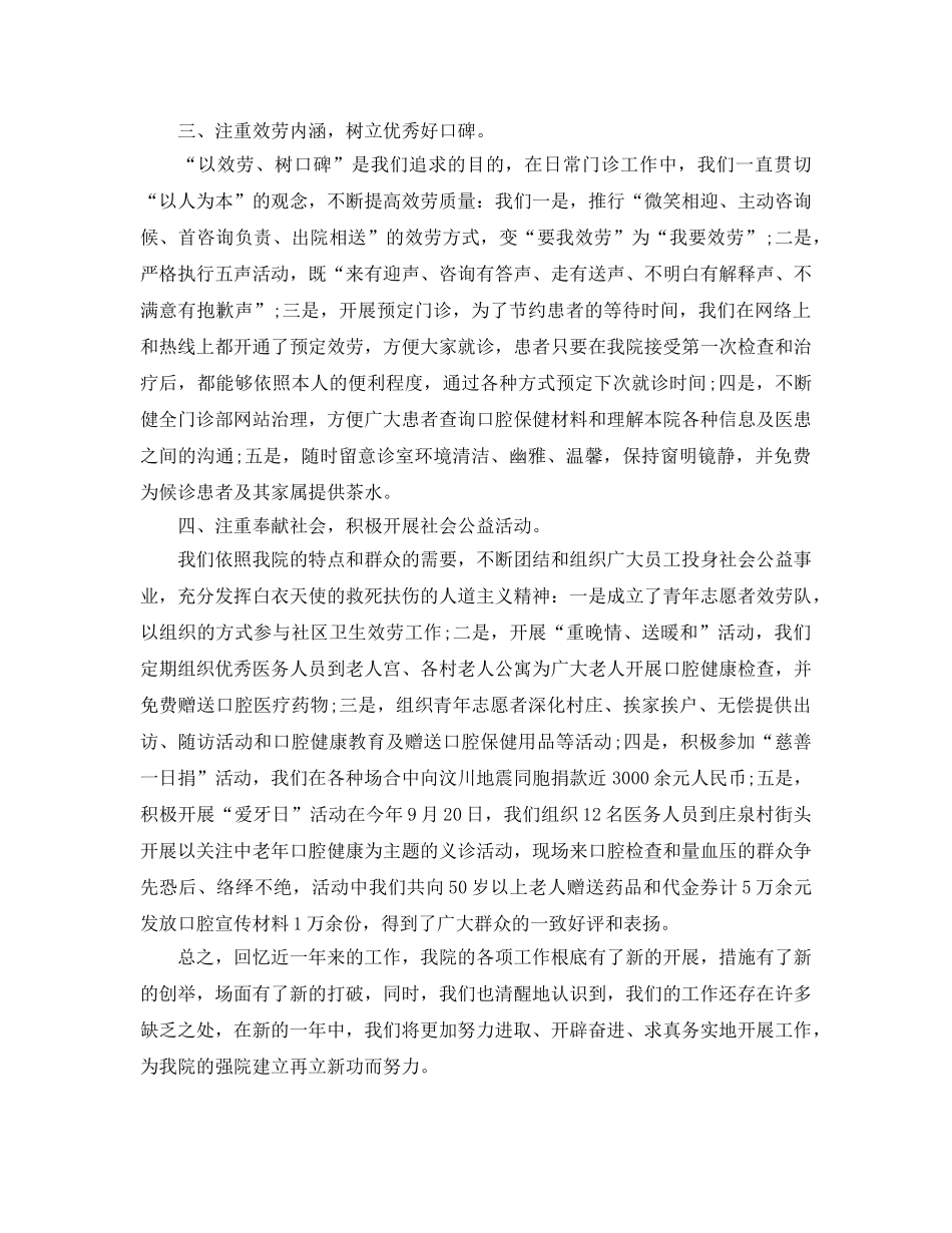 口腔门诊医师工作参考计划范文 _第2页