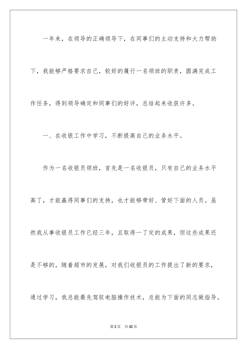 2024医院收银员工作总结_4_第2页