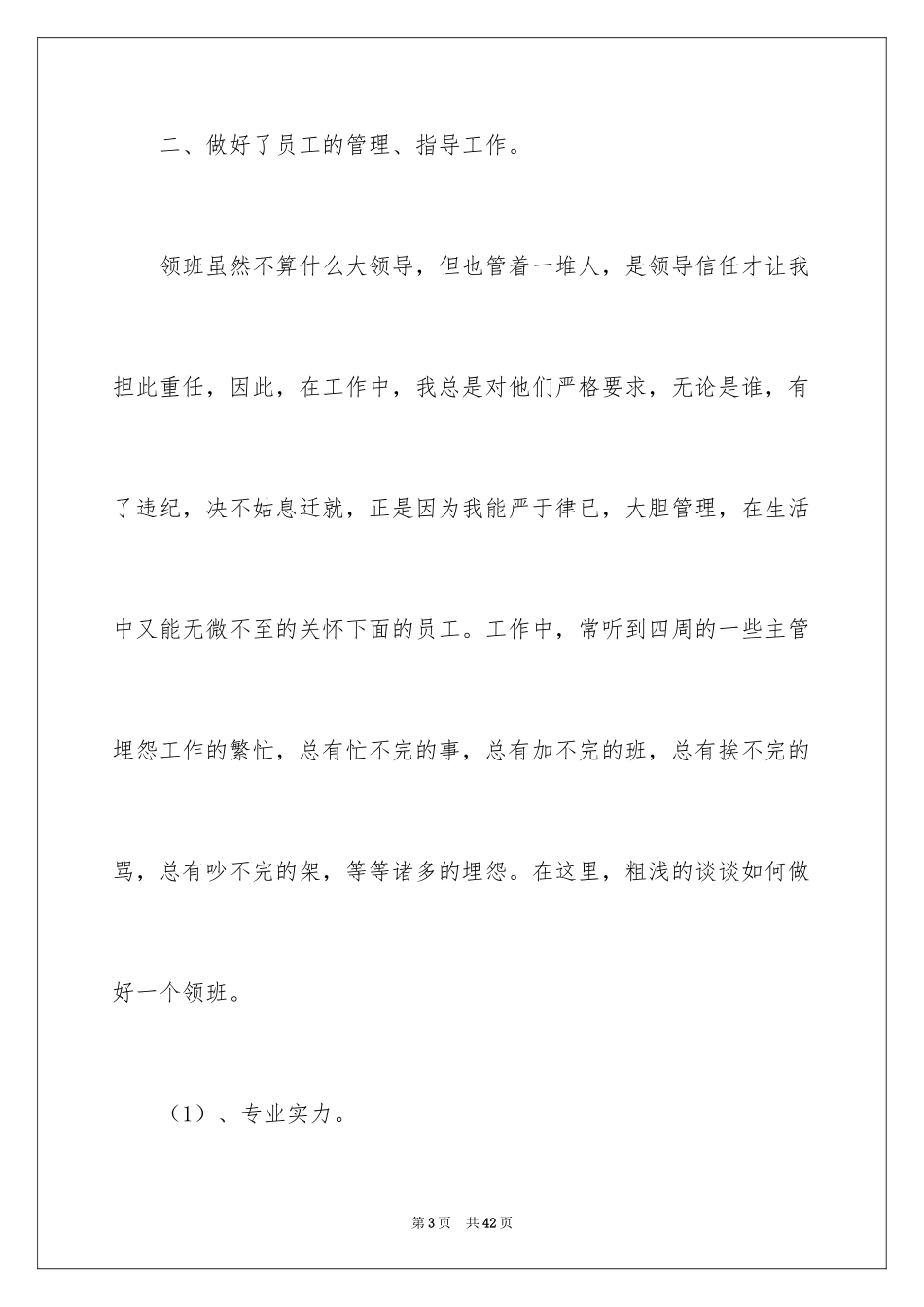 2024医院收银员工作总结_4_第3页