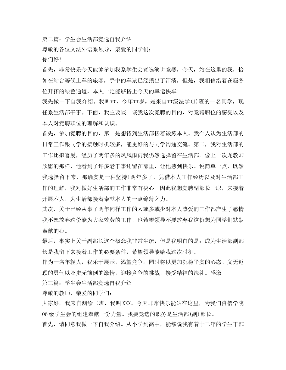 竞选学生会生活部部长自我介绍参考范文 _第2页