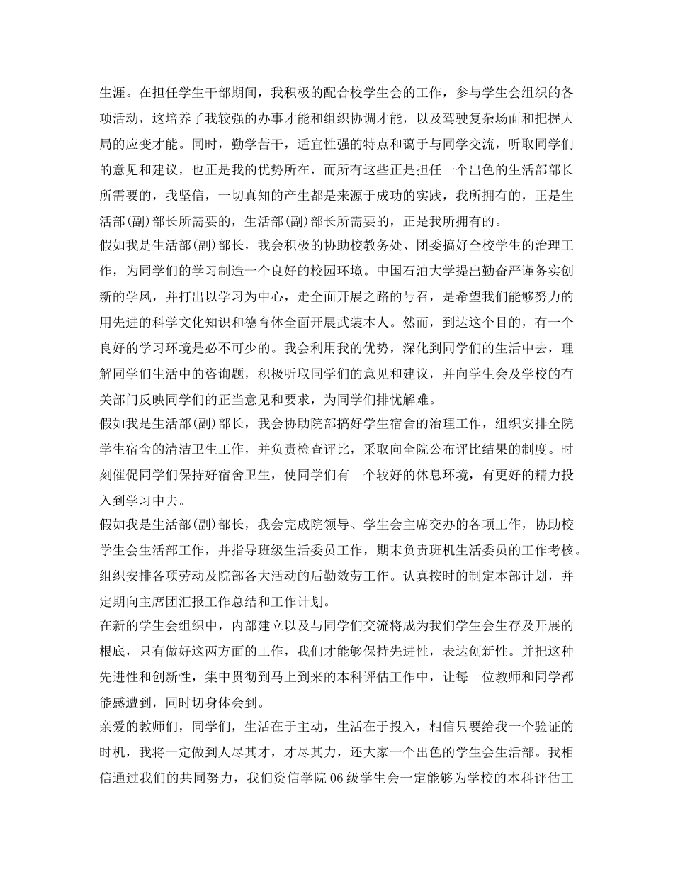 竞选学生会生活部部长自我介绍参考范文 _第3页