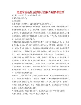 竞选学生会生活部部长自我介绍参考范文 