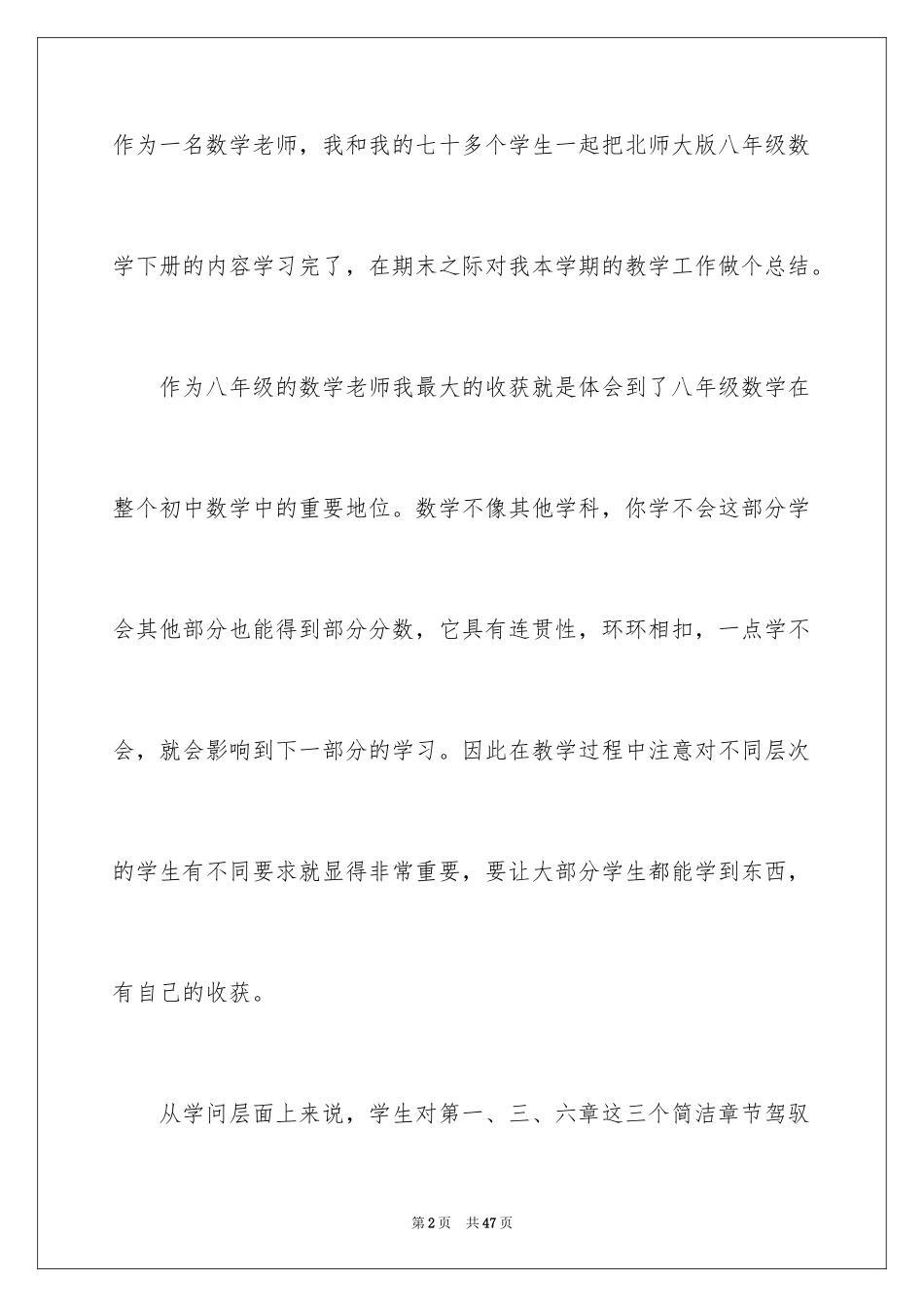 2024下学期教学总结_69_第2页