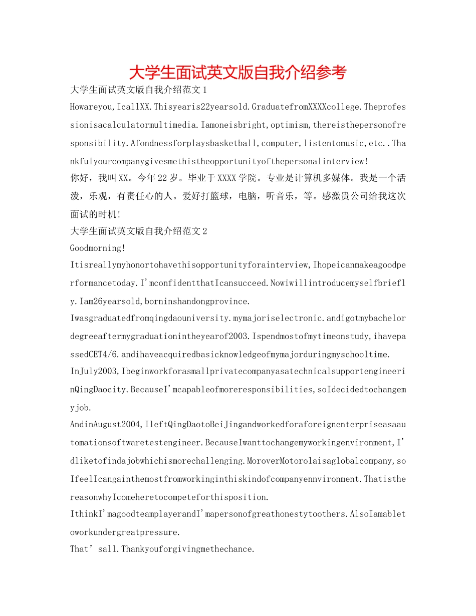 大学生面试英文版自我介绍参考 _第1页