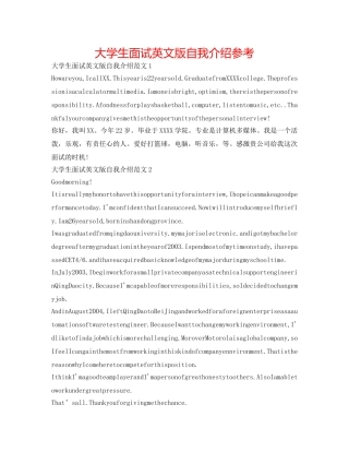大学生面试英文版自我介绍参考 
