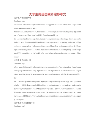 大学生英语自我介绍参考文 