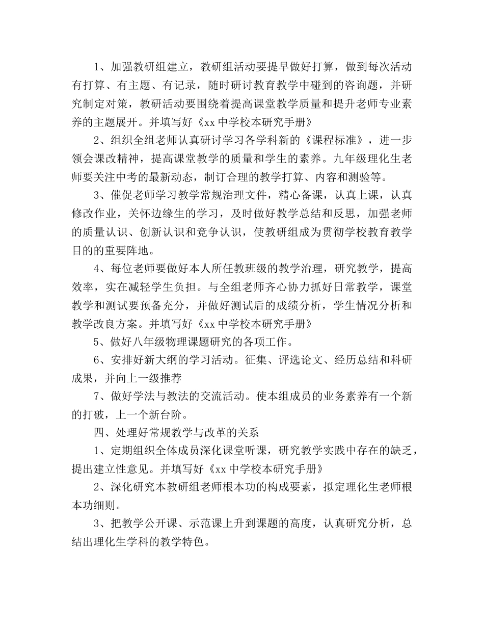 教研组工作参考计划范文(1) _第2页