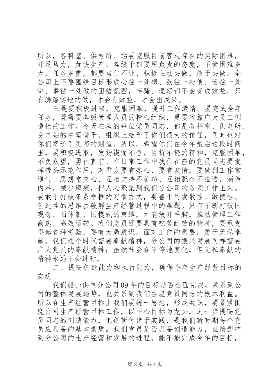 公司支委选举大会上的讲话发言_第2页