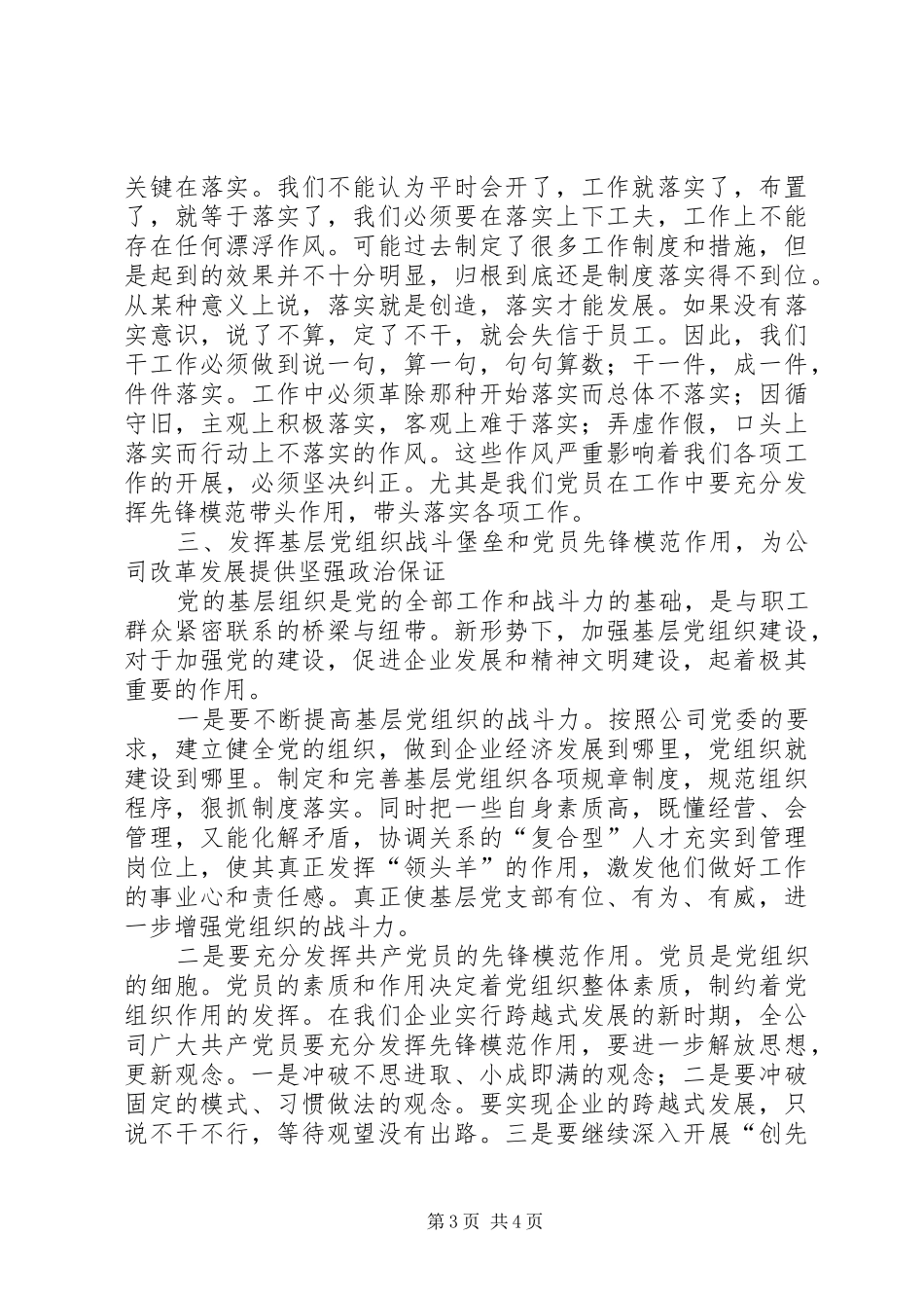 公司支委选举大会上的讲话发言_第3页