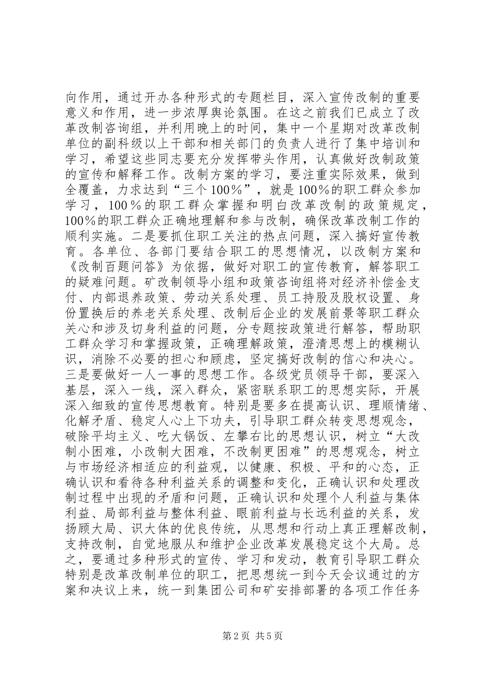 在煤矿职工代表大会上的讲话发言_第2页