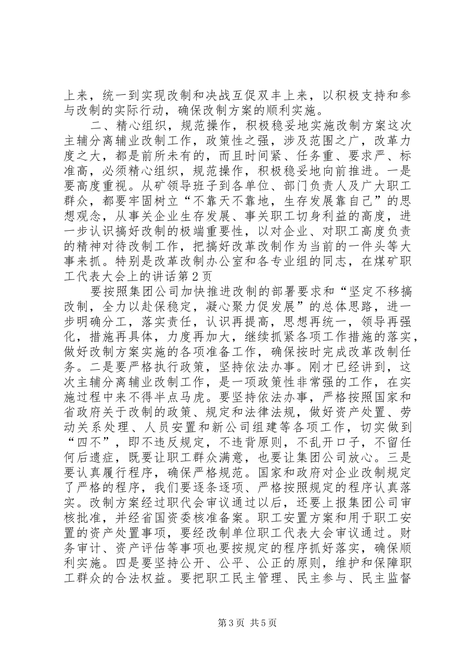 在煤矿职工代表大会上的讲话发言_第3页