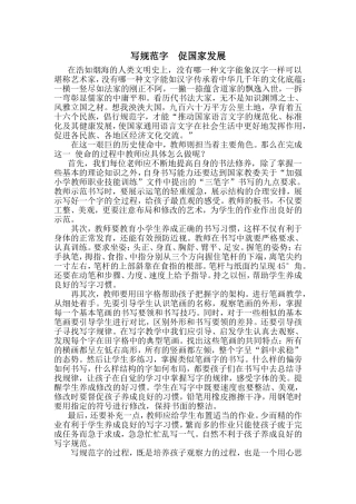 写规范字促国家发展