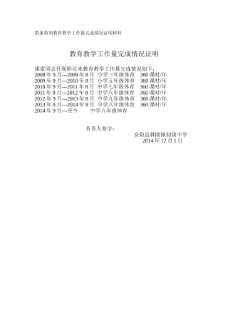 教育教学工作量完成情况证明