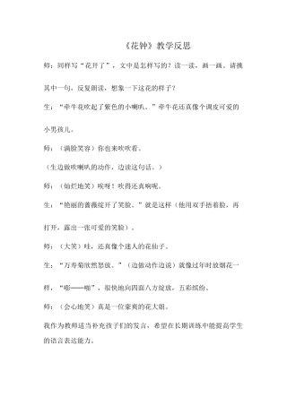 《花钟》教学反思
