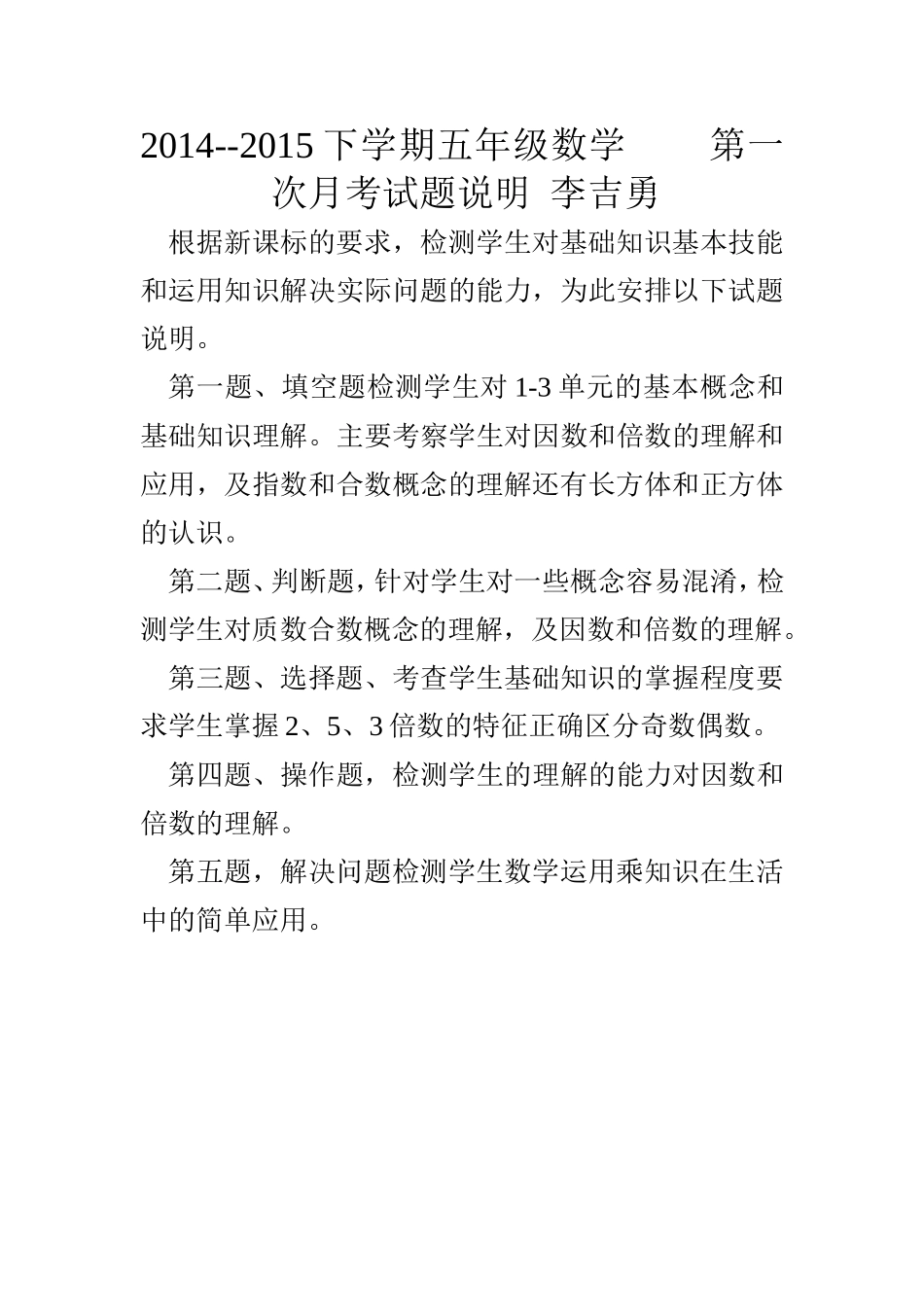 五年级数学试题说明_第1页