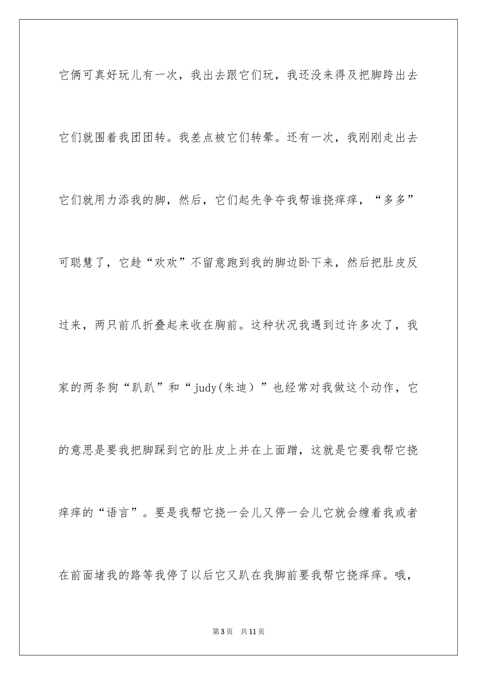 2024写物优秀作文_296_第3页