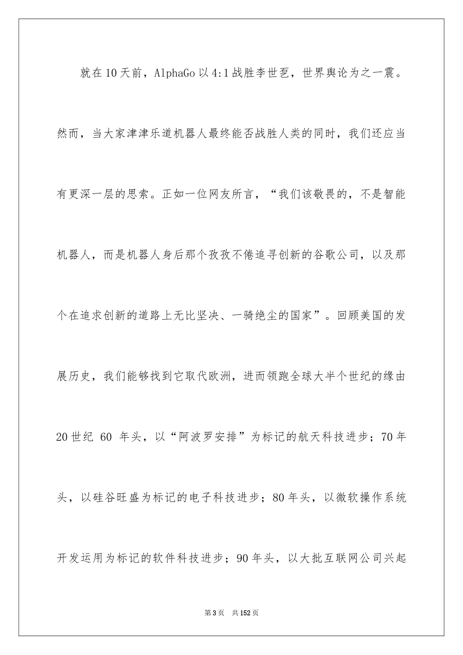 2024大学毕业典礼上的讲话稿_第3页