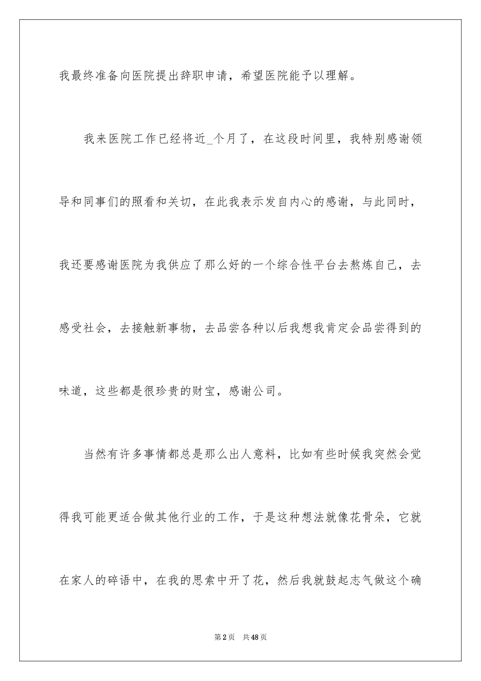 2024医院护士辞职信_42_第2页