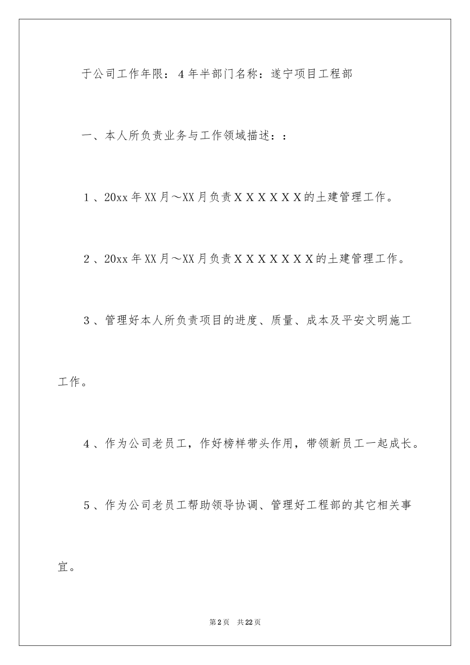 2024土建个人述职报告_第2页