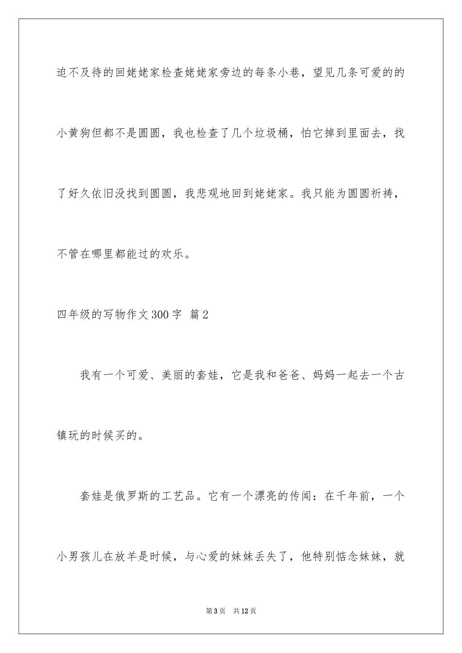 2024四年级的写物作文300字_14_第3页
