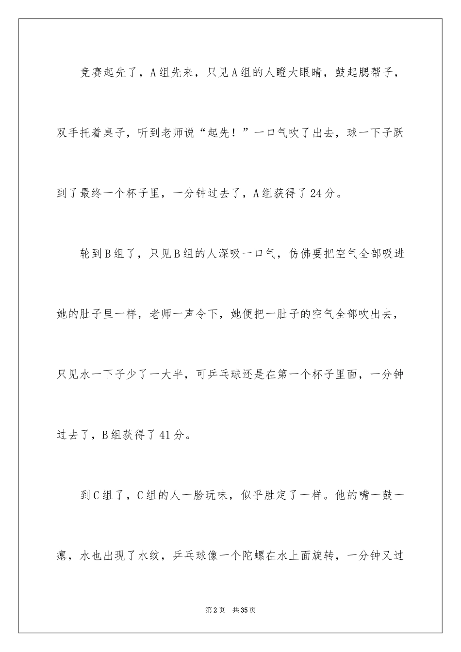 2024吹乒乓球比赛_第2页