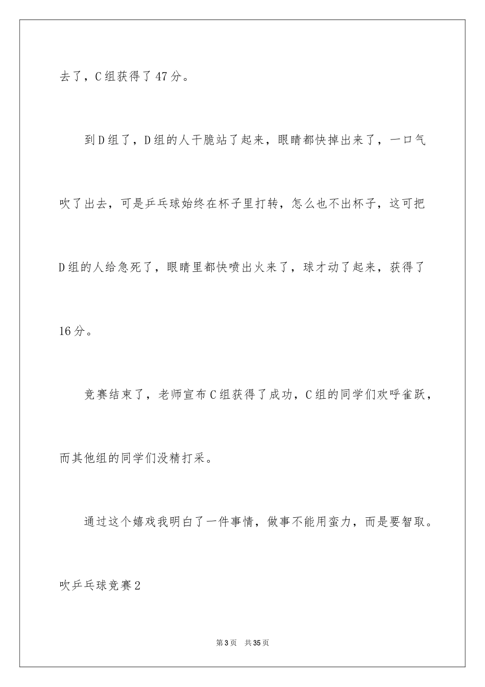 2024吹乒乓球比赛_第3页