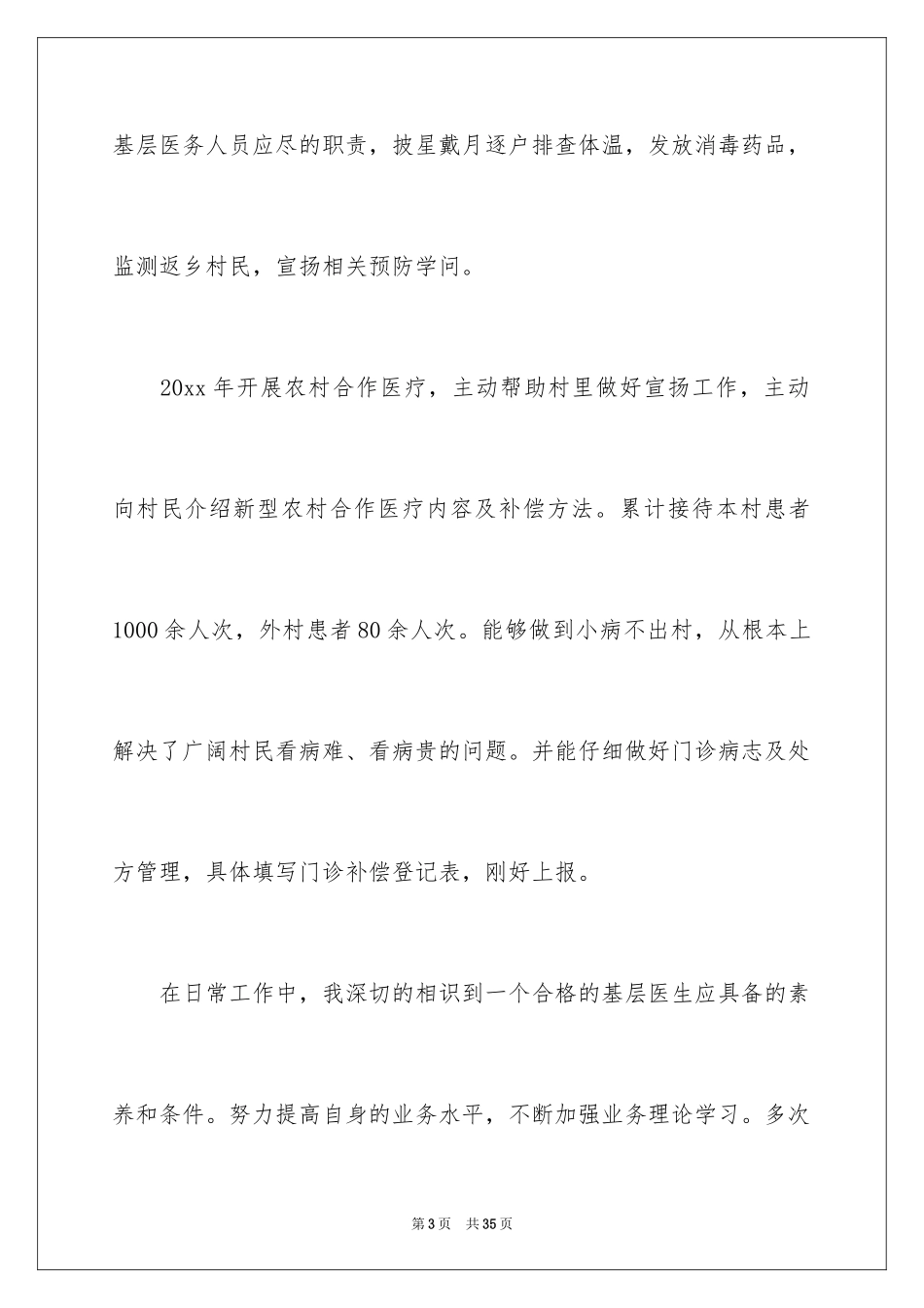 2024乡村个人述职报告_第3页