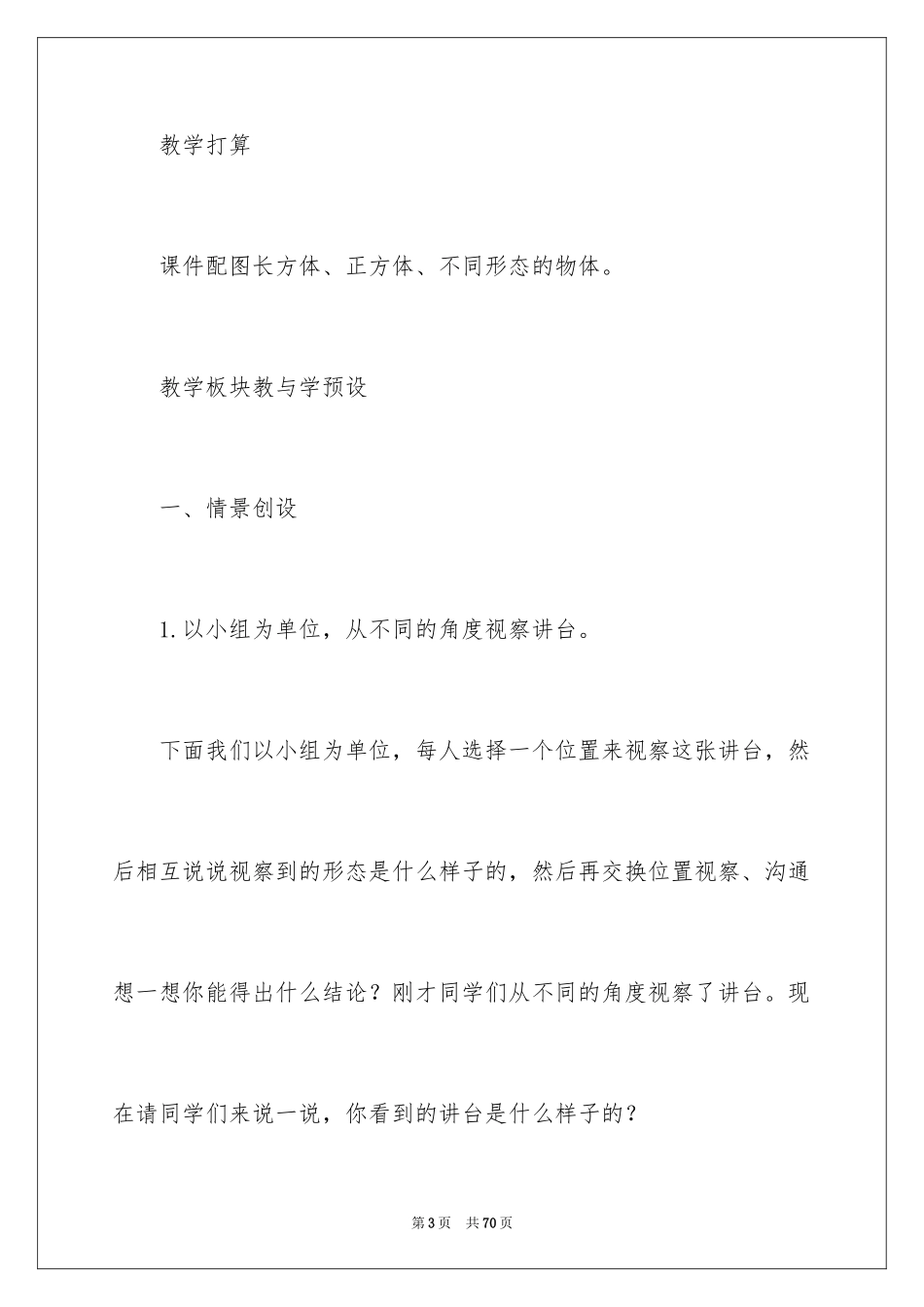 2024《观察物体》数学教学反思_第3页