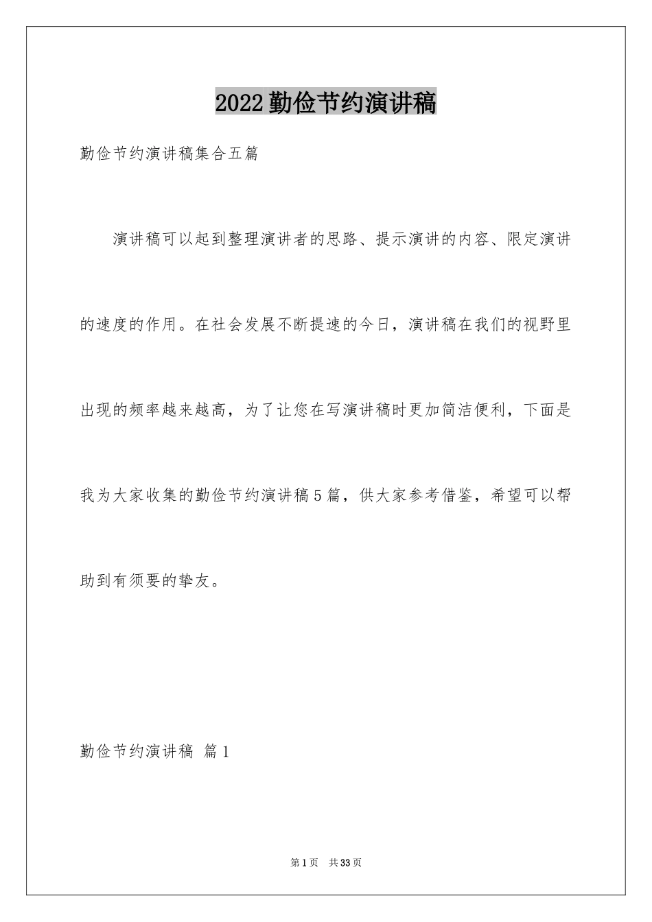 2024勤俭节约演讲稿_1607_第1页