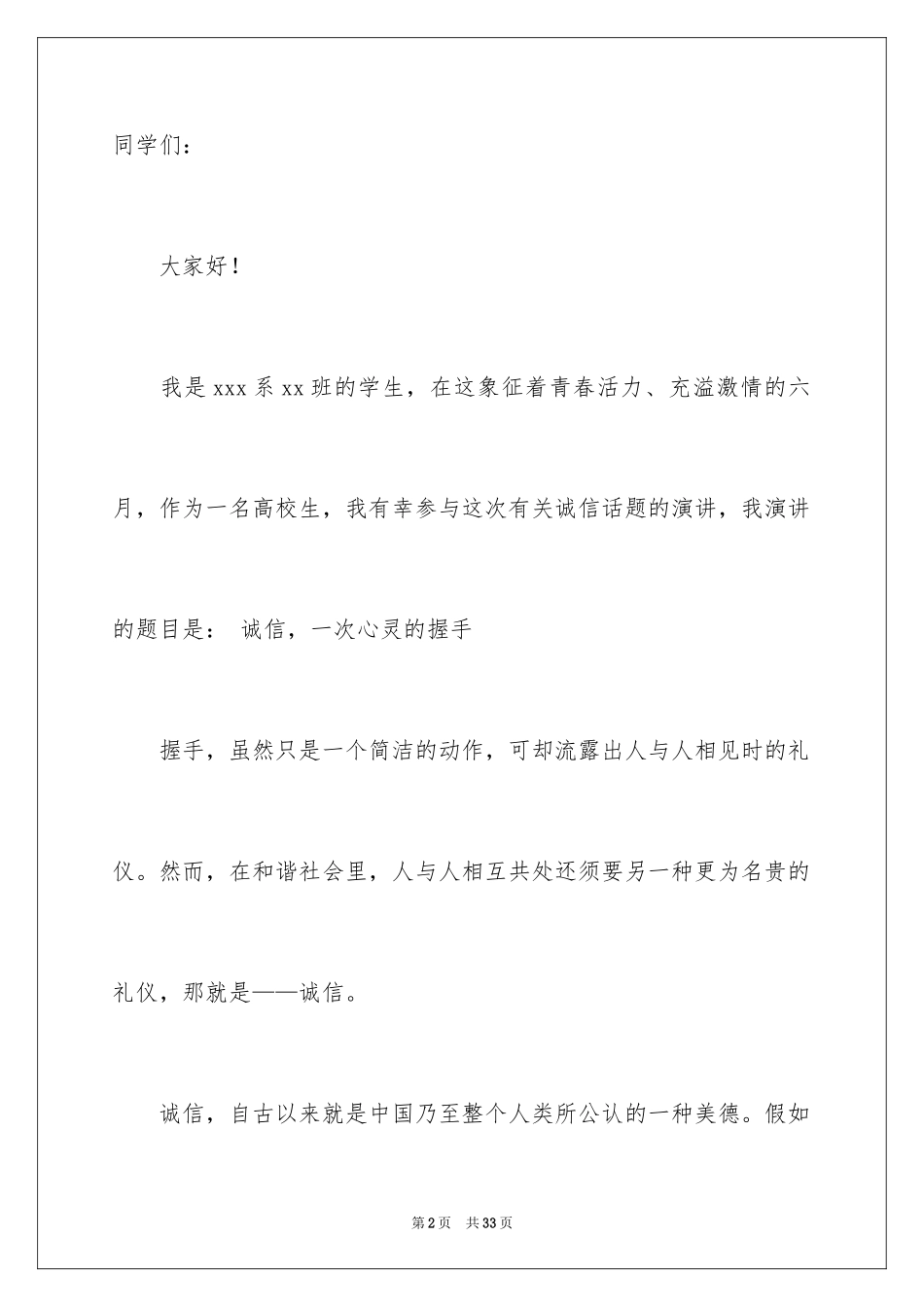 2024勤俭节约演讲稿_1607_第2页