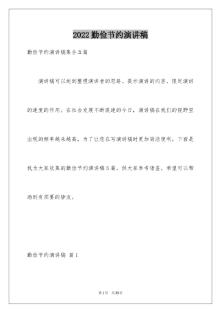 2024勤俭节约演讲稿_1607