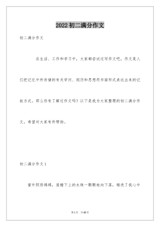 2024初二满分作文_3