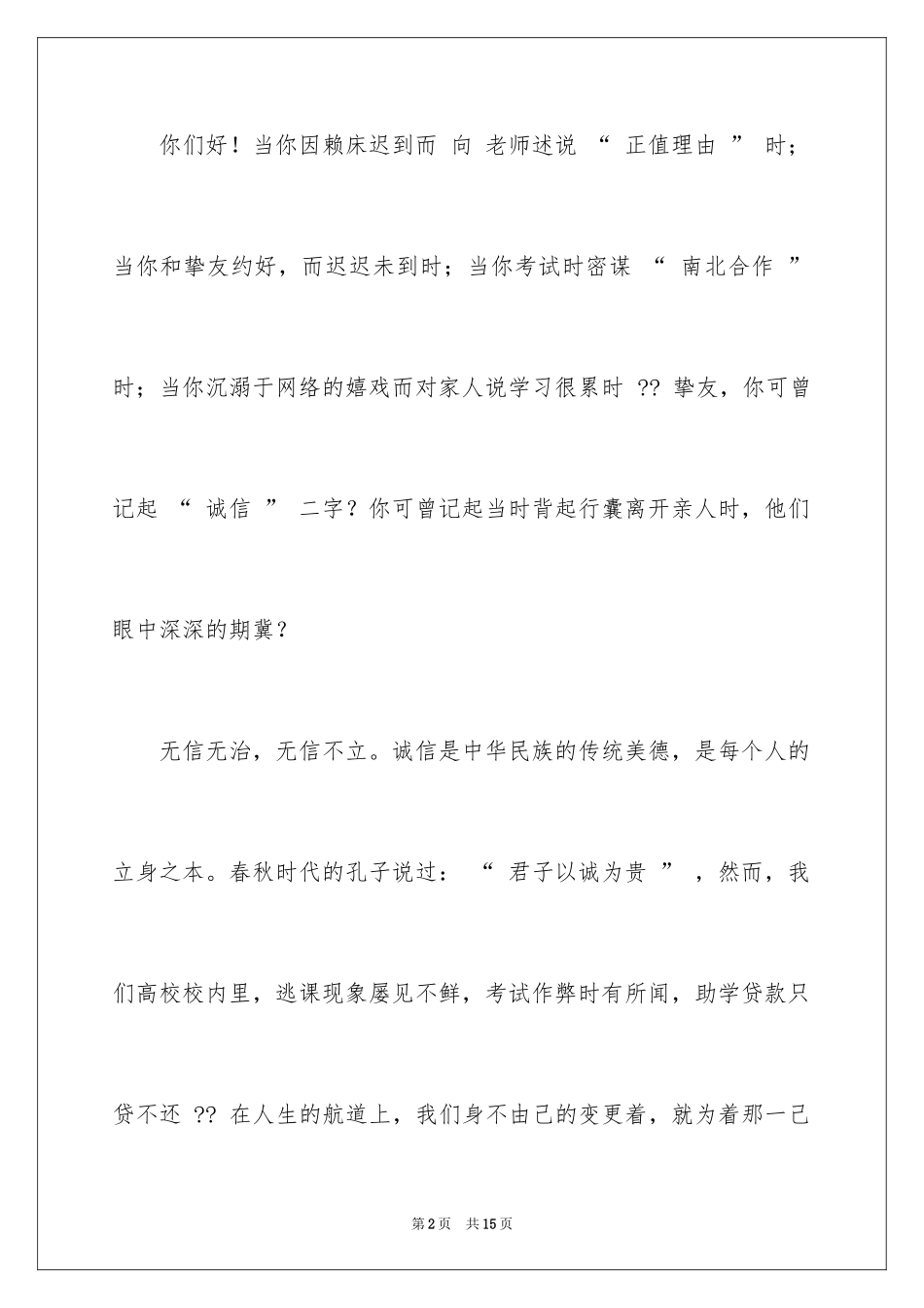2024以诚待人的建议书_5_第2页