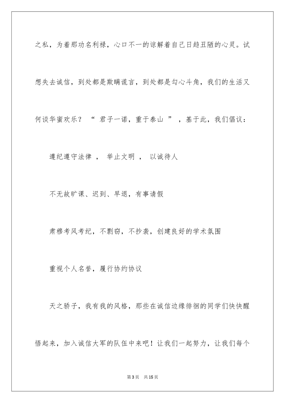 2024以诚待人的建议书_5_第3页