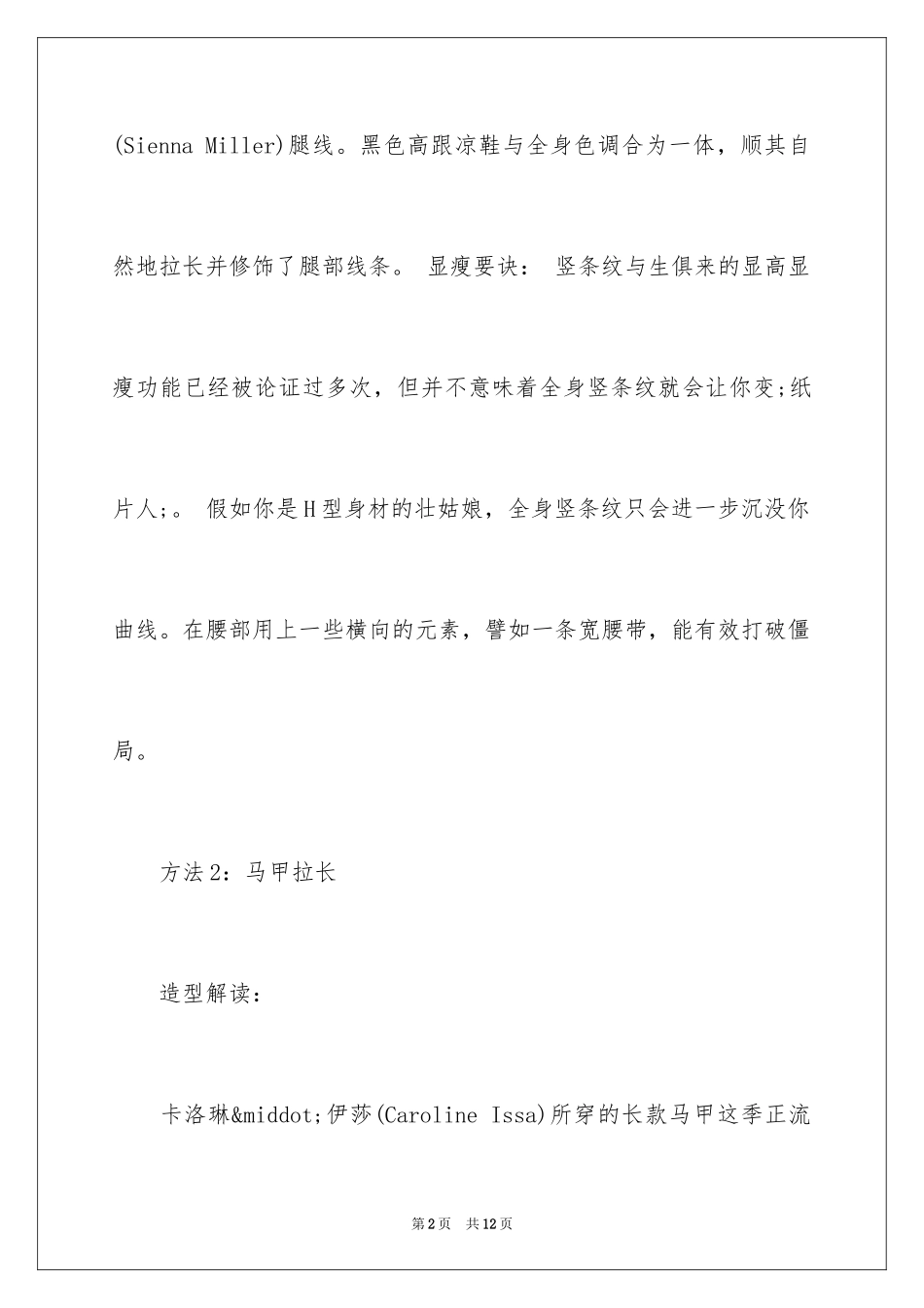 2024夏天显瘦穿搭技巧_第2页