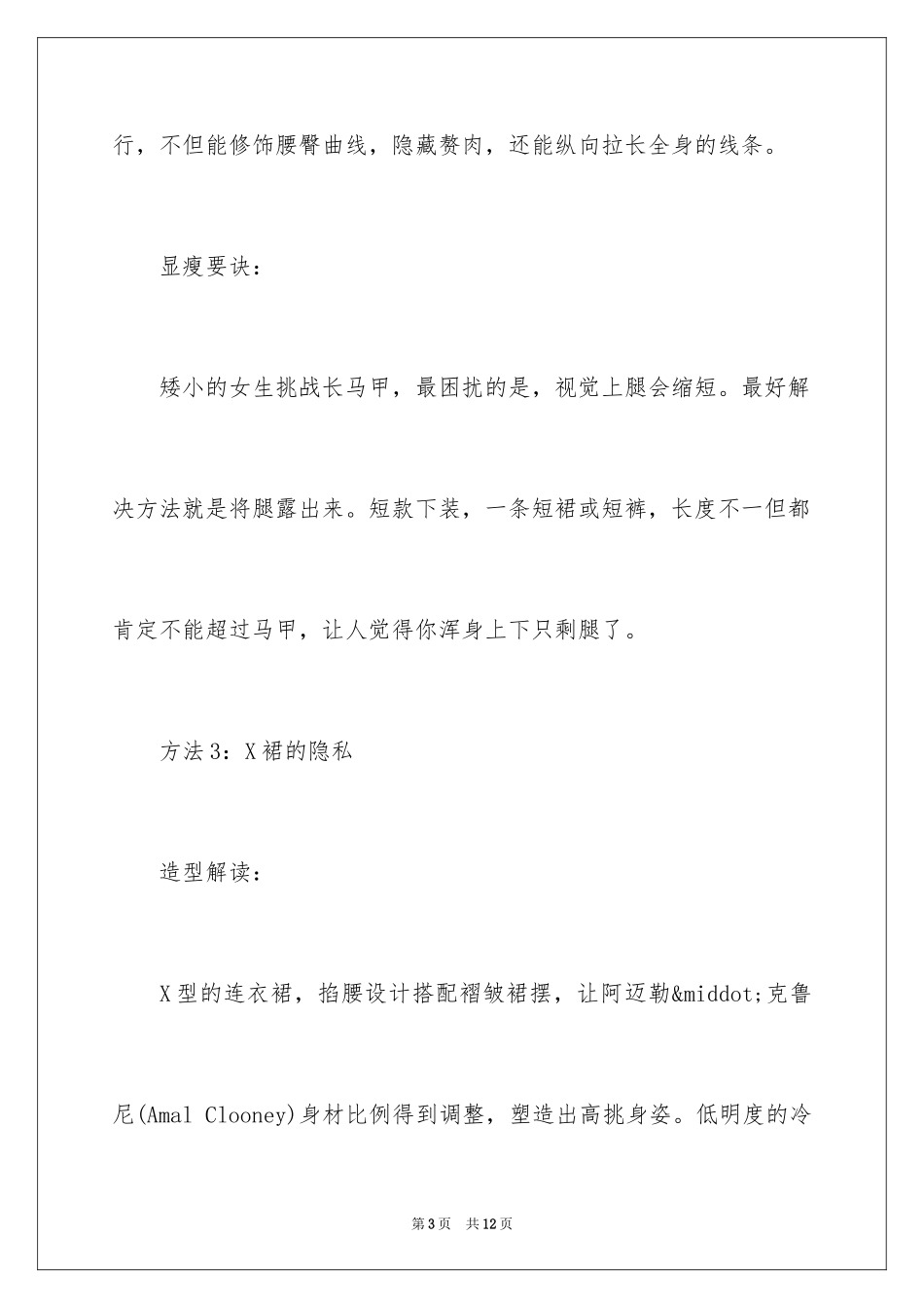 2024夏天显瘦穿搭技巧_第3页